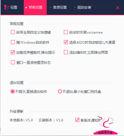 松鼠变声器常规设置，选项设置介绍教程