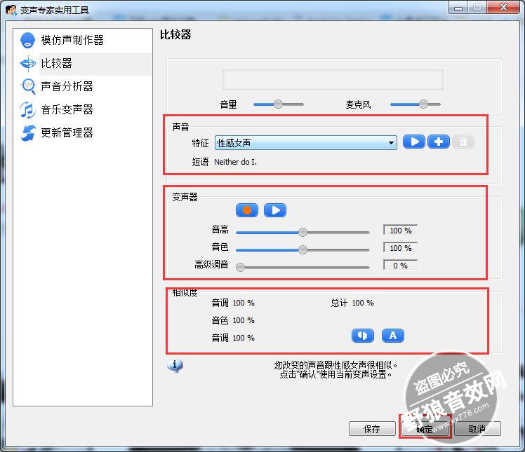 如何用声卡变声更逼真呢？变声技巧教程