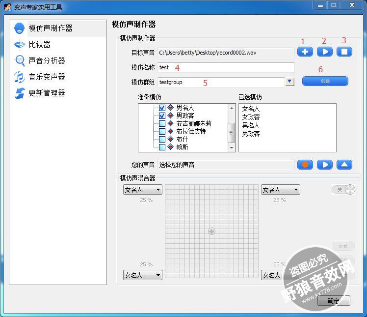 如何用声卡变声更逼真呢？变声技巧教程